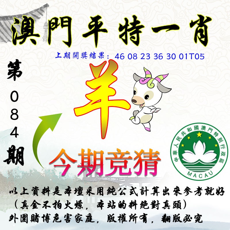 084期平一肖图[图]