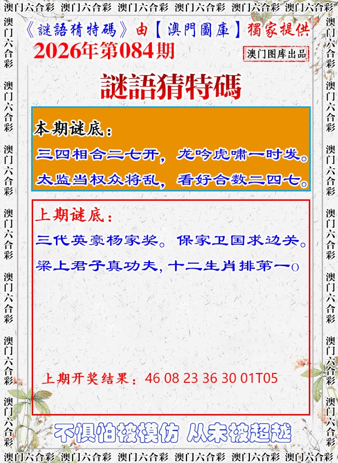 084期谜语猜特[图]