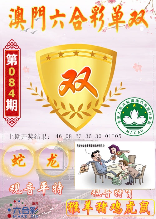 084期六合单双图[图]