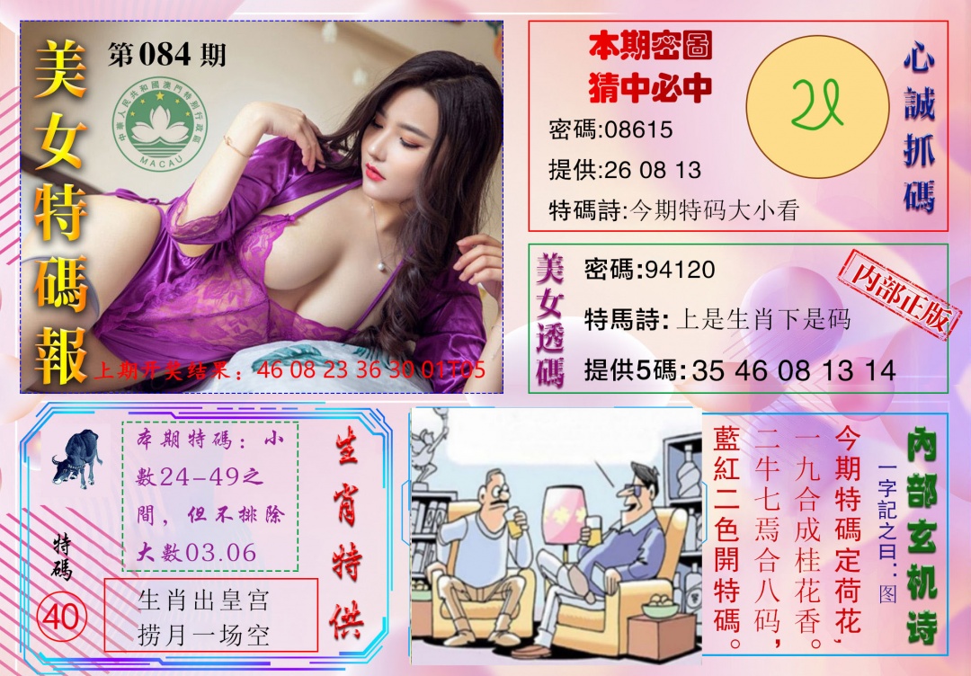 084期美女特码报[图]