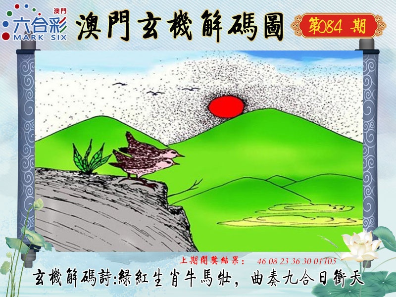 084期玄机解码图[图]