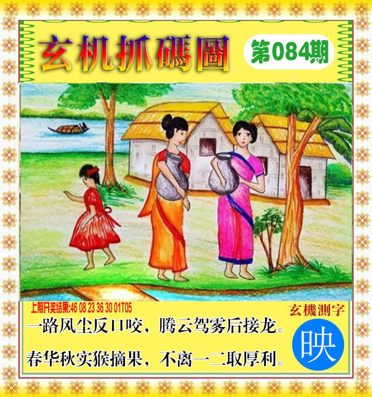 084期玄机抓码图[图]