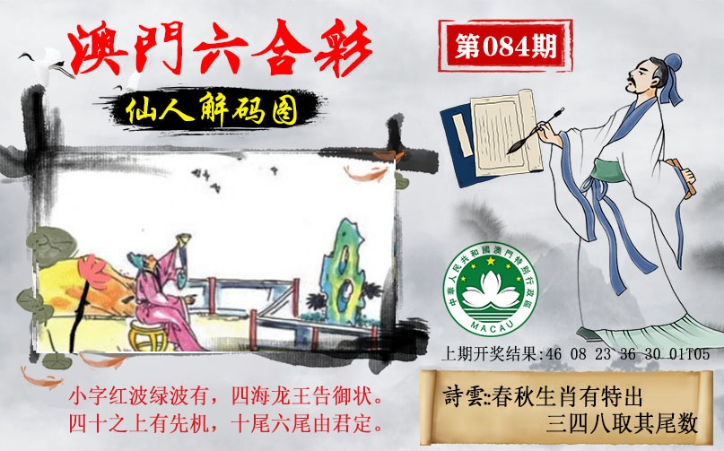 084期仙人解码图[图]