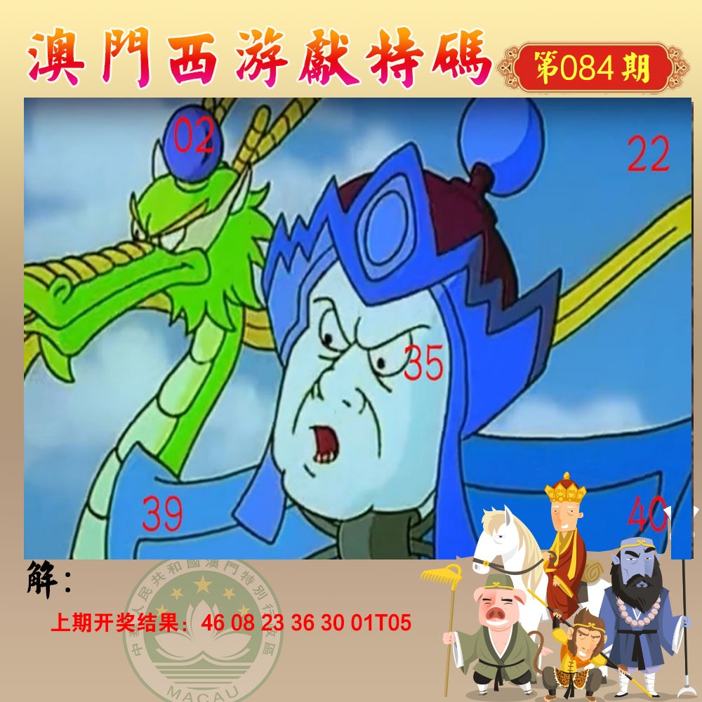084期西游献码[图]